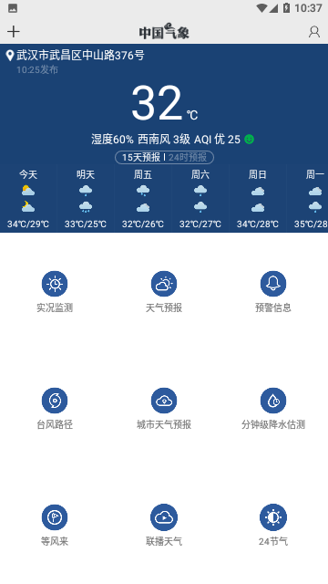 中国气象天气官方版