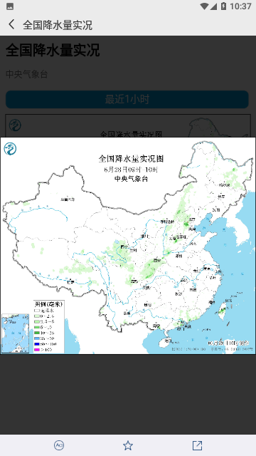中国气象天气官方版