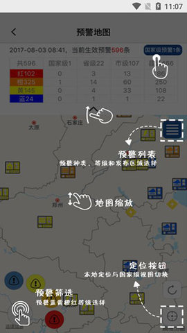 中国气象局(实时卫星云图)官方版