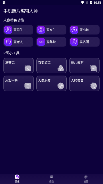 手机照片编辑大师App官方版