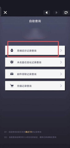 未定事件簿怎么看抽卡记录 未定事件簿查看抽卡记录的方法