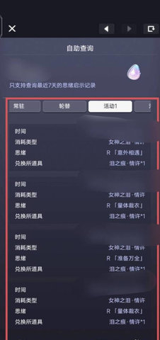 未定事件簿怎么看抽卡记录 未定事件簿查看抽卡记录的方法