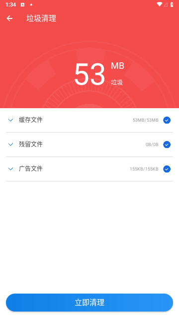极速清理助手安卓版