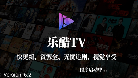 乐酷TV免授权码版