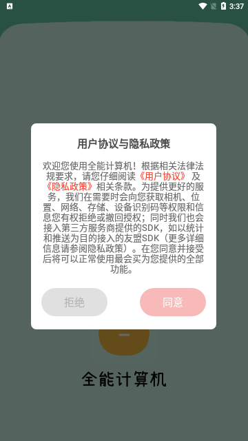 闪云全能计算器App安卓版