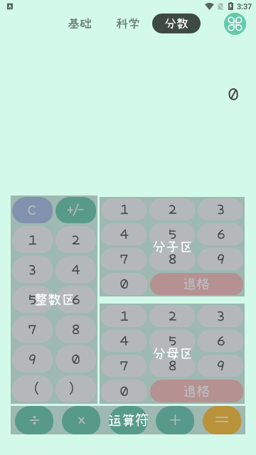 闪云全能计算器App