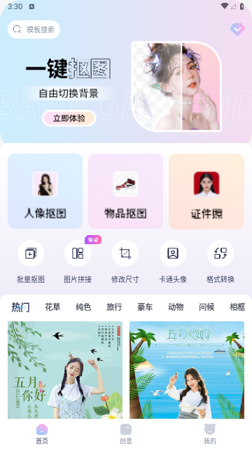 飞秀P图抠图王免VIP会员版