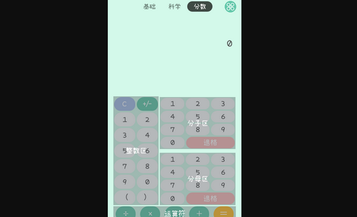 闪云全能计算器App安卓版