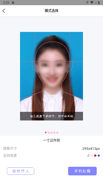 美颜自拍证件照免费版