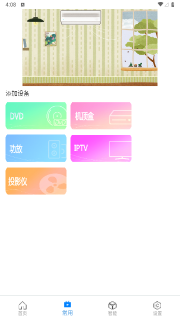 空调遥控器控安卓版