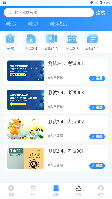 科阳网校App