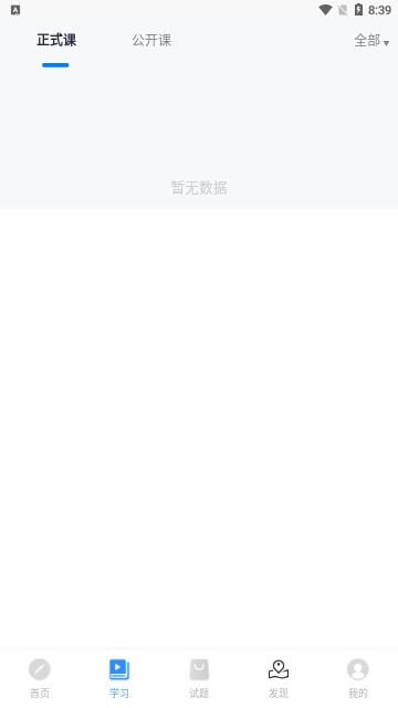 科阳网校App最新版