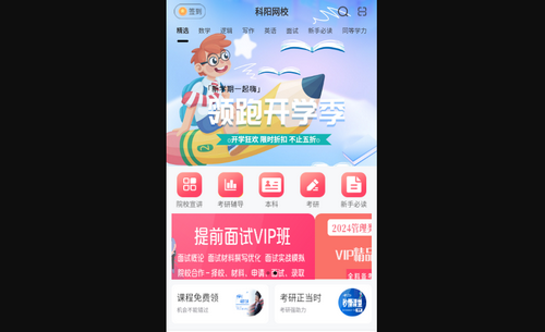 科阳网校App最新版