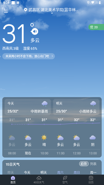 24小时天气(40天查询)App