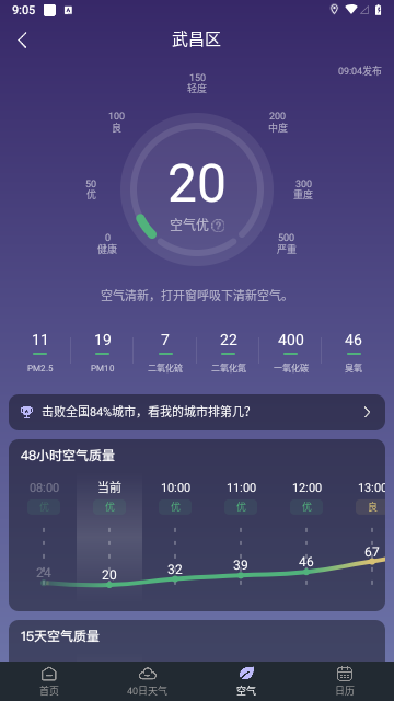 24小时天气(40天查询)App