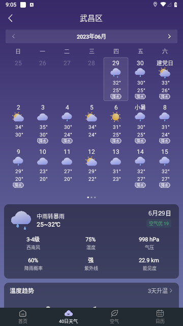 24小时天气(40天查询)App