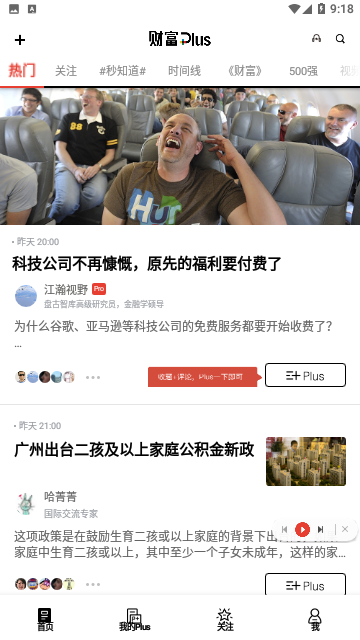 财富Plus