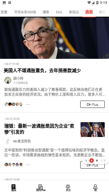 财富Plus