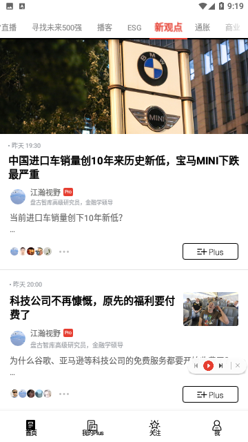 财富Plus