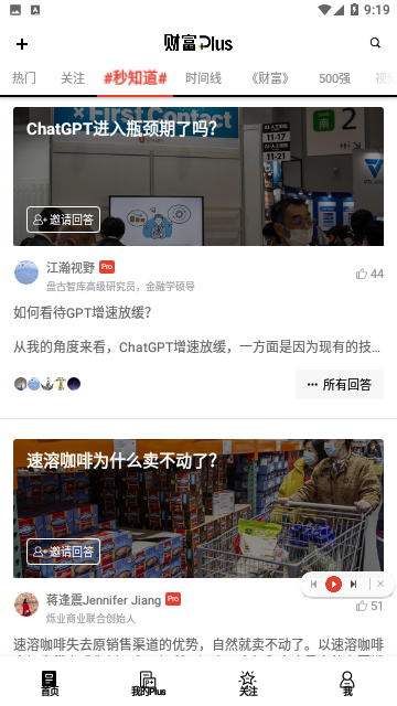 财富Plus