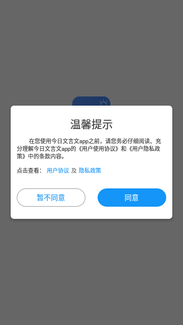 今日文言文App最新版