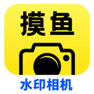 摸鱼水印相机App免费版