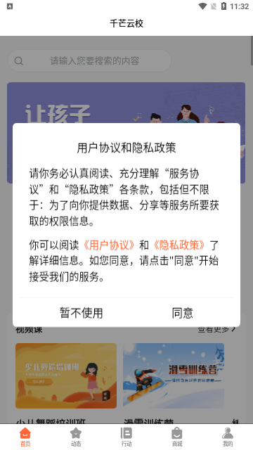 千芒云校App官方版