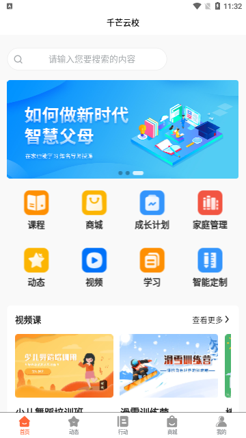 千芒云校App