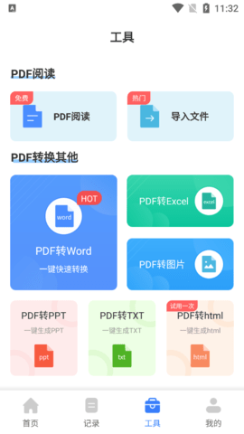 图片PDF转换器免VIP版