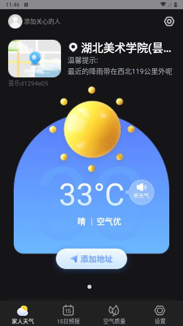 喜乐天气app安卓免费版