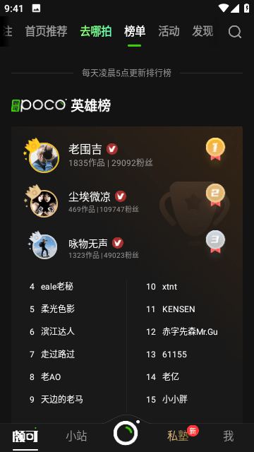 POCO相机app轻量版