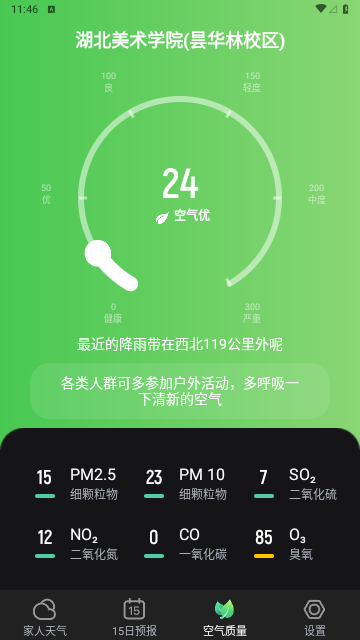 喜乐天气app