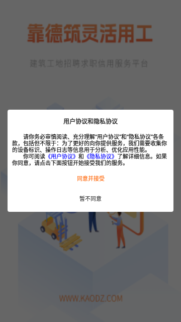 靠德筑App官方版