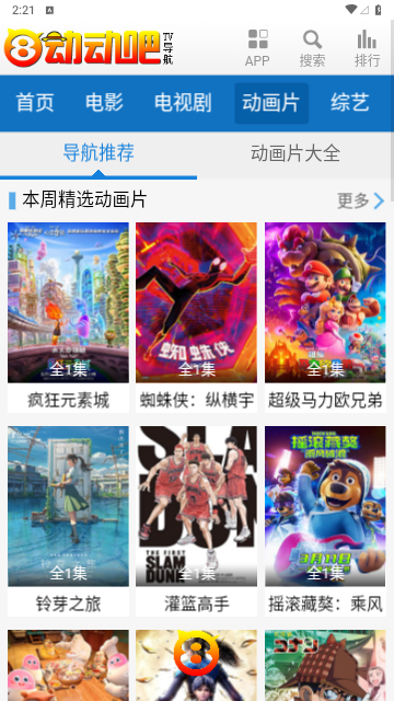 动动吧去广告纯净版