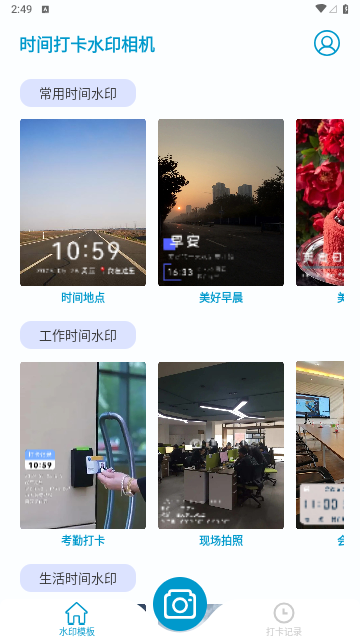 时间打卡水印相机安卓版