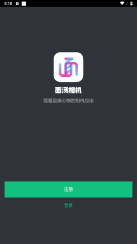 面汤相机安卓手机版