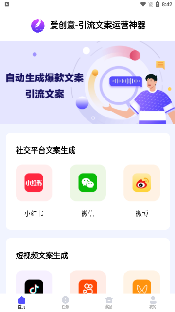 爱创意匠心App手机版