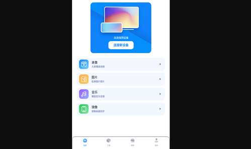 Anlink投屏App手机版