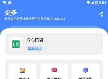 冷心口袋APP免费版