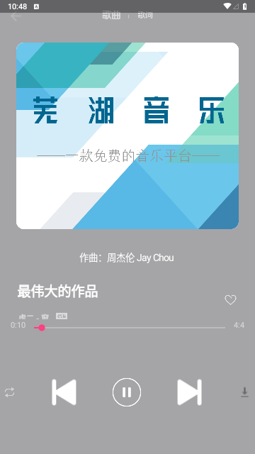 芜湖音乐2023最新版