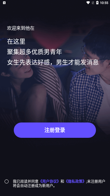 他在交友App最新版