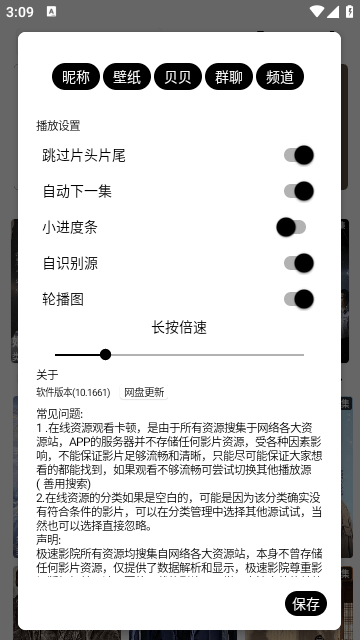 极速影院APP蓝色版