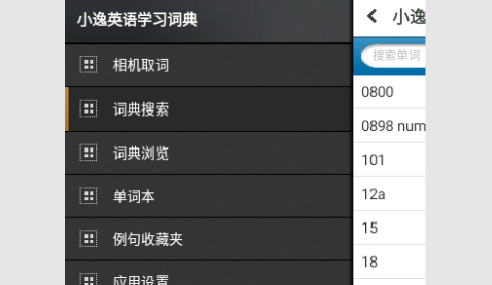 小逸英语学习词典免费版
