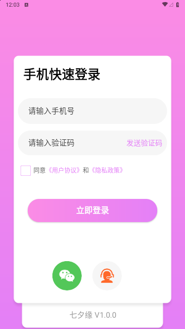 七夕缘真人交友app