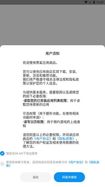 黑鲨应用商店最新版