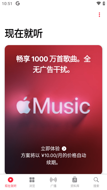 AppleMusic免费版