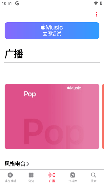 AppleMusic免费版