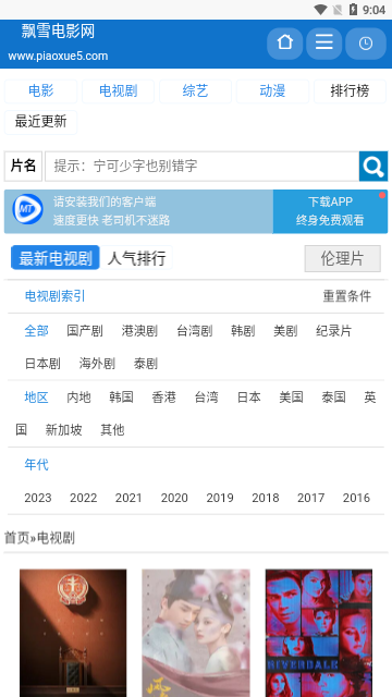 飘雪电影网2023最新版