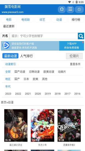 飘雪电影网2023最新版