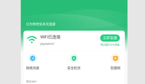 智享WiFi管家安卓版